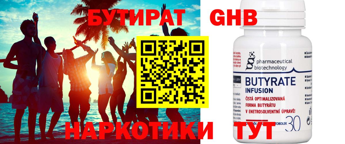 Бутират оксана Чистополь
