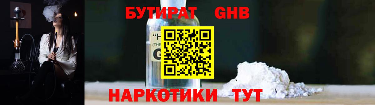 Бутират 1.4BDO  Вход с VPN  Чистополь 