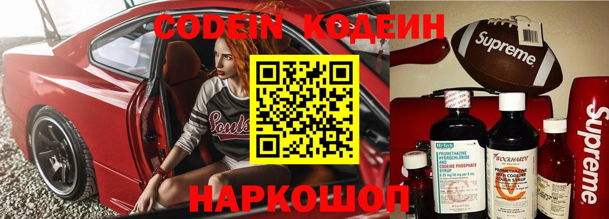 Codein напиток Lean (лин)  Вход с VPN  Codein Purple Drank  Чистополь 