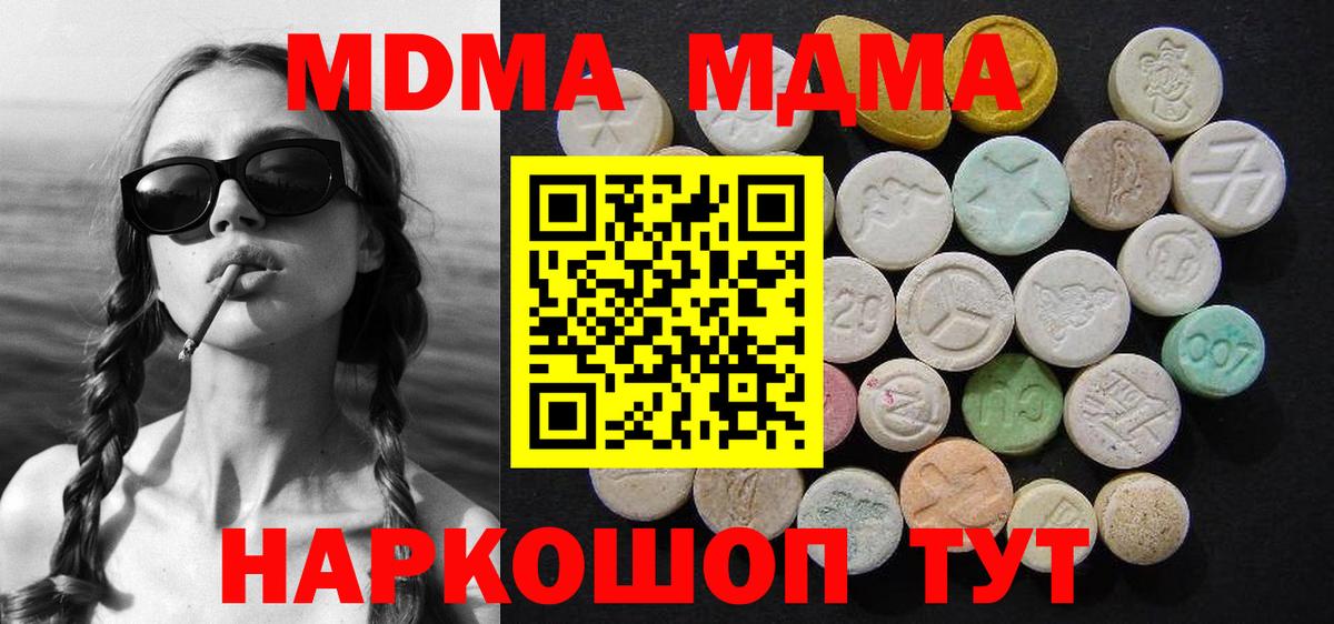 МДМА crystal  Вход с VPN  МДМА кристаллы  МДМА  Чистополь 