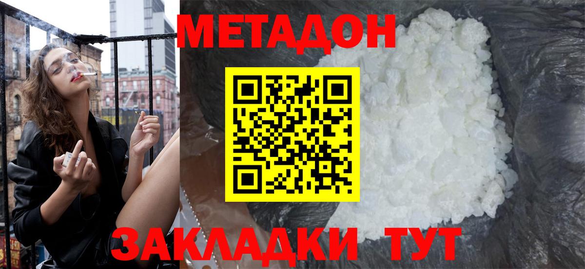 МЕТАДОН methadone  Метадон белоснежный  Вход с VPN  Чистополь 